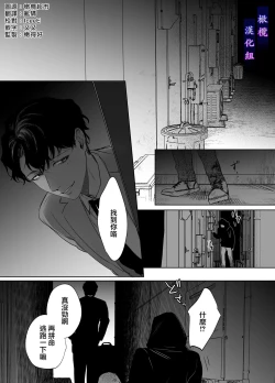 Page 2 of Psychopath na Keiji ni Odosareteimasu | 被精神病刑警所威胁