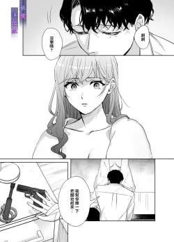 Page 37 of Psychopath na Keiji ni Odosareteimasu | 被精神病刑警所威胁