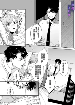 Page 7 of Psychopath na Keiji ni Odosareteimasu | 被精神病刑警所威胁