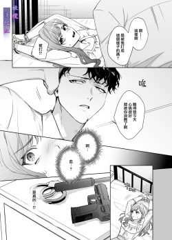 Page 8 of Psychopath na Keiji ni Odosareteimasu | 被精神病刑警所威胁