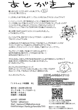 Page 96 of Miyanen Choukyou Chuu