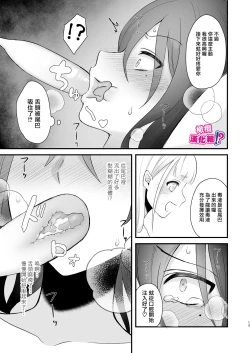 Page 14 of Osugaki ga Futanari Inma ni Wakaraserareru Hon | 关于雄小鬼被扶他淫魔教做人那件事