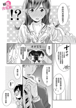Page 110 of Okuchi ga Ecchi na Jakuten datte, Rival no Elete Douryou ni Barete shimaimashita15