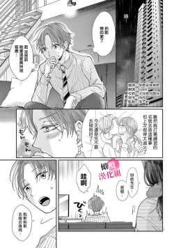 Page 117 of Okuchi ga Ecchi na Jakuten datte, Rival no Elete Douryou ni Barete shimaimashita15