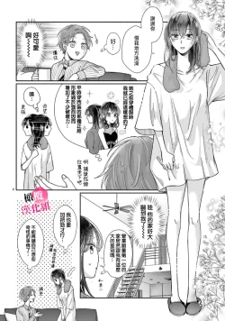 Page 118 of Okuchi ga Ecchi na Jakuten datte, Rival no Elete Douryou ni Barete shimaimashita15