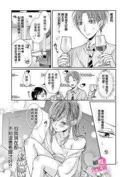 Page 123 of Okuchi ga Ecchi na Jakuten datte, Rival no Elete Douryou ni Barete shimaimashita15