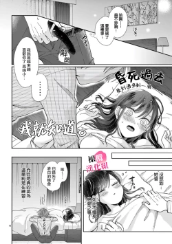 Page 134 of Okuchi ga Ecchi na Jakuten datte, Rival no Elete Douryou ni Barete shimaimashita15
