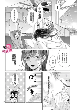 Page 136 of Okuchi ga Ecchi na Jakuten datte, Rival no Elete Douryou ni Barete shimaimashita15