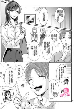 Page 137 of Okuchi ga Ecchi na Jakuten datte, Rival no Elete Douryou ni Barete shimaimashita15