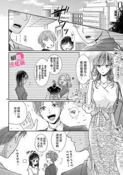 Page 138 of Okuchi ga Ecchi na Jakuten datte, Rival no Elete Douryou ni Barete shimaimashita15