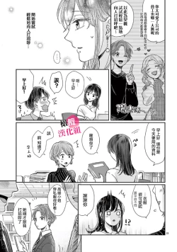 Page 139 of Okuchi ga Ecchi na Jakuten datte, Rival no Elete Douryou ni Barete shimaimashita15