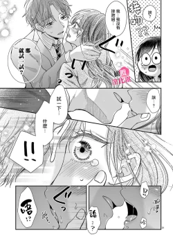 Page 23 of Okuchi ga Ecchi na Jakuten datte, Rival no Elete Douryou ni Barete shimaimashita15