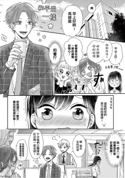 Page 34 of Okuchi ga Ecchi na Jakuten datte, Rival no Elete Douryou ni Barete shimaimashita15