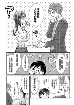 Page 47 of Okuchi ga Ecchi na Jakuten datte, Rival no Elete Douryou ni Barete shimaimashita15