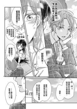 Page 48 of Okuchi ga Ecchi na Jakuten datte, Rival no Elete Douryou ni Barete shimaimashita15