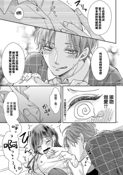 Page 51 of Okuchi ga Ecchi na Jakuten datte, Rival no Elete Douryou ni Barete shimaimashita15