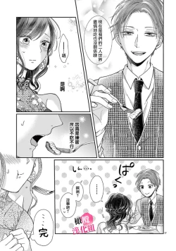 Page 75 of Okuchi ga Ecchi na Jakuten datte, Rival no Elete Douryou ni Barete shimaimashita15