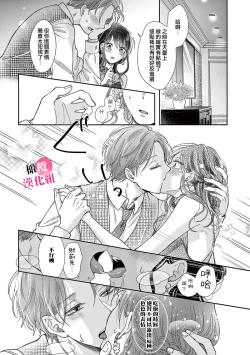 Page 78 of Okuchi ga Ecchi na Jakuten datte, Rival no Elete Douryou ni Barete shimaimashita15