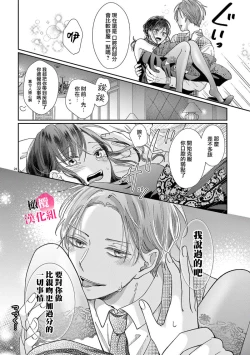 Page 82 of Okuchi ga Ecchi na Jakuten datte, Rival no Elete Douryou ni Barete shimaimashita15