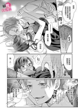 Page 91 of Okuchi ga Ecchi na Jakuten datte, Rival no Elete Douryou ni Barete shimaimashita15