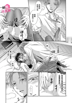 Page 96 of Okuchi ga Ecchi na Jakuten datte, Rival no Elete Douryou ni Barete shimaimashita15