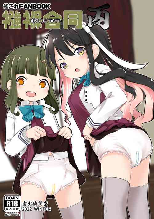 Download Omutsu Goudou Hei