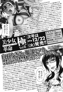 Page 201 of Bishoujo Kakumei KIWAME 2009-12 Vol.05