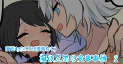 Page 1 of 擬似兄弟の食事事情2