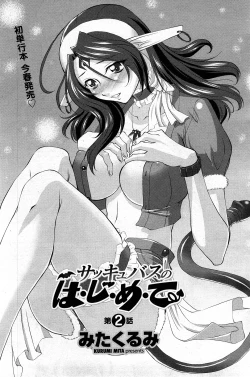 Page 89 of COMIC Penguin Club Sanzokuban 2008-03 Vol. 230