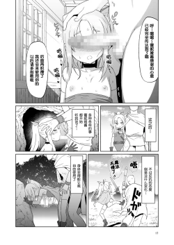 Page 16 of Namaiki Gaki Yuusha o Wakarasetai