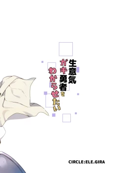 Page 26 of Namaiki Gaki Yuusha o Wakarasetai