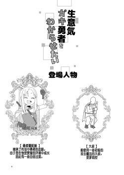 Page 3 of Namaiki Gaki Yuusha o Wakarasetai