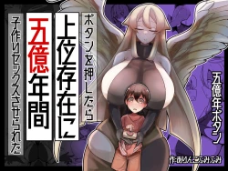 Page 1 of Button o Oshitara Joui Sonzai ni Gooku Nenkan Kozukuri Sex Saserareta