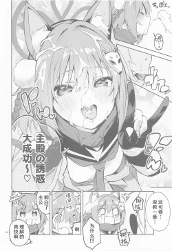 Page 14 of Me o Hanasenai Seito