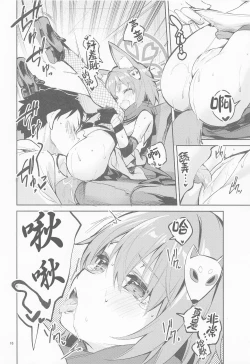 Page 16 of Me o Hanasenai Seito