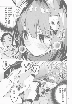 Page 19 of Me o Hanasenai Seito