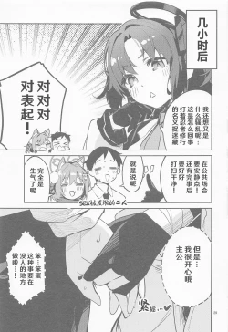 Page 29 of Me o Hanasenai Seito