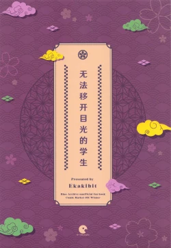 Page 31 of Me o Hanasenai Seito