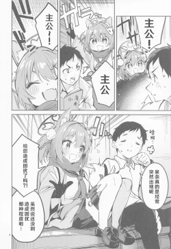 Page 4 of Me o Hanasenai Seito