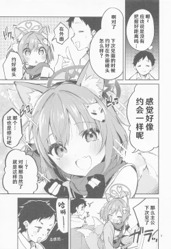 Page 5 of Me o Hanasenai Seito