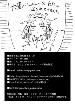 Page 32 of Tsuujou Boshuu to Benriya Shachou