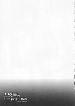 Page 18 of Uehara Rin no Tokubetsu Seishidou - Rin's Sexual Instruction