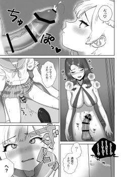 Page 15 of Soku Ikisan ni Hame Taosarete ikuku