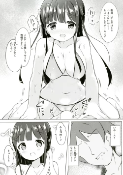 Page 15 of Chiya-chan to Hoken Taiiku