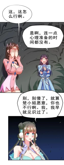 Page 14 of Keyboard immortal Chapter 82