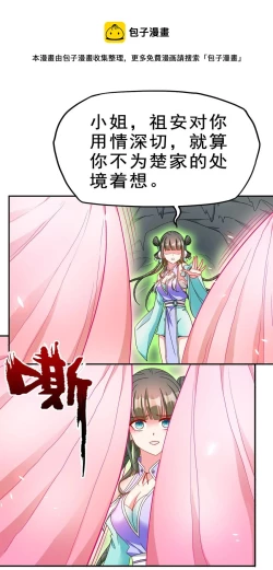 Page 20 of Keyboard immortal Chapter 82