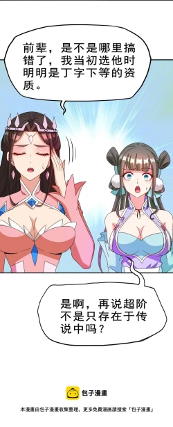 Page 4 of Keyboard immortal Chapter 82