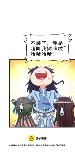 Page 8 of Keyboard immortal Chapter 82