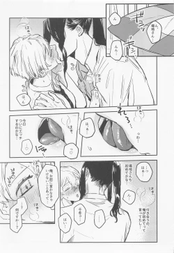 Page 2 of Anata ni nara Zenbu Agetatte Ii no ni