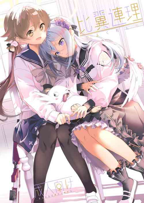 Download Hiyoku Renri